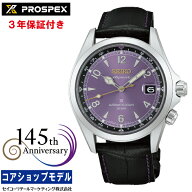 セイコー SEIKO プロスペックス PROSPEX HBC006J Alpinist セイコー創業145周年記念限定モデル 国内限定5…