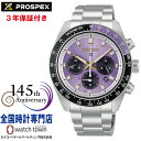セイコー SEIKO プロスペックス PROSPEX HBJ005P SPEEDTIMER セイコー創業145周年記念 限定モデル 江戸紫 ソーラー ワ…