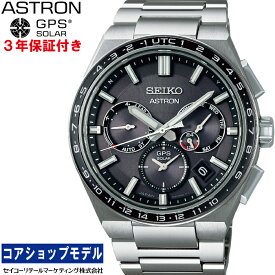セイコー SEIKO アストロン ASTRON SBXC111 セイコーグローバルブランドコアショップ専用モデル