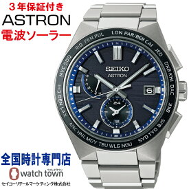 セイコー SEIKO アストロン ASTRON SBXY051 ネクスター(NEXTER)