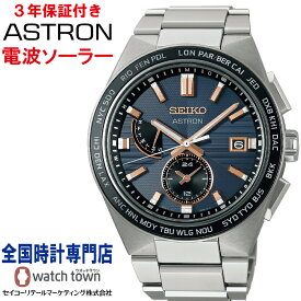 セイコー SEIKO アストロン ASTRON SBXY053 ネクスター NEXTER