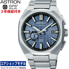 セイコー SEIKO アストロン ASTRON SBXD013 セイコーグローバルブランドコアショップ専用モデル