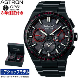 セイコー SEIKO アストロン ASTRON ネクスター NEXTER SBXC137 2023年限定モデル 2023 Limited Edition セイコーグローバルブランドコアショップ専用モデル GPSソーラーモデル 替えバンド付き メンズ 腕時計 おすすめ
