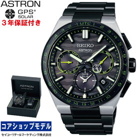 セイコー SEIKO アストロン ASTRON ネクスター NEXTER SBXC139 2023年限定モデル 2023 Limited Edition セイコーグローバルブランドコアショップ専用モデル GPSソーラーモデル 替えバンド付き メンズ 腕時計 おすすめ
