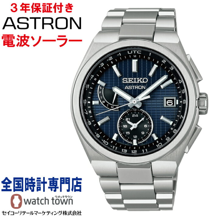 楽天市場】セイコー SEIKO アストロン ASTRON SBXY065 ネクスター 