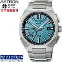 【特別なノベルティ付き】セイコー SEIKO アストロン ASTRON SBXD027 NEXTER GPSソーラー “Starry Sky ” 2024 限定モデル第2弾 限定 メンズ 腕時計