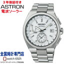 【特別なノベルティプレゼント！】セイコー SEIKO アストロン ASTRON SBXY085 NEXTER　ソーラー電波時計 MADE IN JAPAN メンズ 腕時計