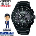 【2024年度グッドデザイン賞モデル】 セイコー SEIKO アストロン ASTRON SBXC155 ネクスター NEXTER ソーラーGPS衛星…