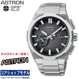 「オリジナルロゴステッカー付き！」 セイコー SEIKO アストロン ASTRON SBXD025 NEXTER セイコーグローバルブランドコアショップ専用モデル ソーラーGPS衛星電波 メンズ 腕時計