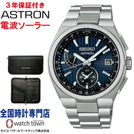 【購入特典：オリジナルパスポートケース】 セイコー SEIKO アストロン ASTRON SBXY065 ネクスター(NEXTER) スーパークリア コーティング ソーラー電波修正 純チタン ダイヤシールド ワンプッシュ三つ折れ方式 メンズ 腕時計