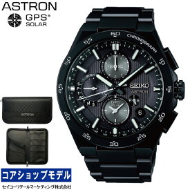 【購入特典：オリジナルパスポートケース】 セイコー SEIKO アストロン ASTRON SBXC155 ネクスター NEXTER ソーラーGPS衛星電波 セイコーグローバルブランドコアショップ専用モデル デュアルタイムクロノグラフ