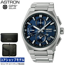 【購入特典：オリジナルパスポートケース】セイコー SEIKO アストロン ASTRON SBXC161 ネクスター NEXTER セイコーグローバルブランドコアショップ専用モデル 5X83 ソーラーGPS衛星電波 メンズ 腕時計