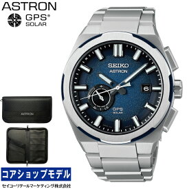 【購入特典：オリジナルパスポートケース】セイコー SEIKO アストロン ASTRON SBXD023 NEXTER セイコーグローバルブランドコアショップ専用モデル ソーラーGPS衛星電波 メンズ 腕時計