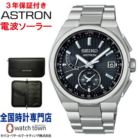 【購入特典：オリジナルパスポートケース】 セイコー SEIKO アストロン ASTRON SBXY067 ネクスター(NEXTER) ソーラー電波 スーパークリア コーティング メンズ 腕時計
