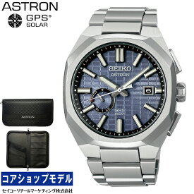 【購入特典：オリジナルパスポートケース】 セイコー SEIKO アストロン ASTRON SBXD013 セイコーグローバルブランドコアショップ専用モデル