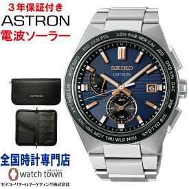 【購入特典：オリジナルパスポートケース】 セイコー SEIKO アストロン ASTRON SBXY053 ネクスター NEXTER ソーラー電波 ダイヤシールド 純チタン スーパークリアコーティング メンズ 腕時計