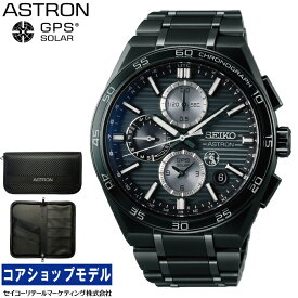 【購入特典：オリジナルパスポートケース】セイコー SEIKO アストロン ASTRON SBXC179 Nexter セイコーグローバルブランドコアショップ専用モデル GPSソーラー デュアルタイムクロノグラフ MADE IN JAPANメンズ 腕時計