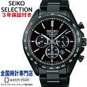 セイコー SEIKO セイコーセレクション SEIKO SELECTION SBPY169 メンズ ソーラー スーパークリア コーティング クロノグラフ 腕時計
