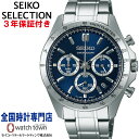 セイコー SEIKO セイコーセレクション SEIKO SELECTION SBTR011 クロノグラフ スピリット ビジネス スーツ