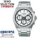 【10％OFFクーポン付き！7月21日09時59分迄！】セイコー SEIKO セイコーセレクション SEIKOSELECTION SBTR031 メンズ 電池式クオーツ Sシリーズ