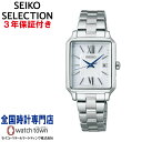 セイコー SEIKO セイコーセレクション SEIKOSELECTION SWFH137 レディス ソーラー電波