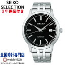 セイコー SEIKO SCVE061 セイコーセレクション SEIKOSELECTION メカニカル 自動巻 MADE IN JAPAN 【Sシリーズ INTERNATIONAL LINE】 4R35 シースルー・スクリューバック メンズ 腕時計