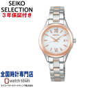 【05月15日発売予定 予約受付中】セイコー SEIKO セイコーセレクション HFE002J らくらくアジャスト方式 ワンプッシュ三つ折れ方式 Sシリーズ MADE IN JAPAN ソーラー電波 レディス 腕時計