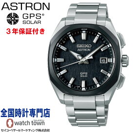 セイコー SEIKO アストロン ASTRON SBXD007 ソーラーGPS衛星電波修正 スーパークリア コーティング メンズ 腕時計