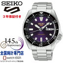 セイコー SEIKO 5スポーツ SKX series HDB003J セイコー創業145周年記念 限定モデル 江戸紫 メカニカル 自動巻 ワンプ…