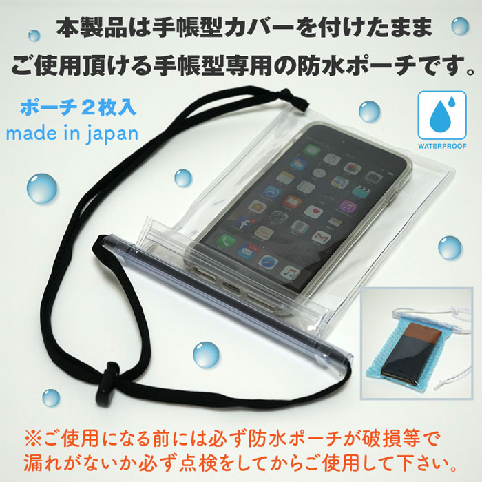 お風呂もOK iPhone 防水ケース 透明 ポーチ2枚入 日本製