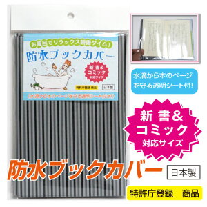 お風呂 本 カバーの人気商品 通販 価格比較 価格 Com お風呂 本 カバーの人気商品 通販 価格比較 価格 Com