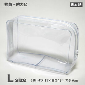 【メール便OK】抗菌ビニールポーチ Lサイズ 透明【日本製】(約)タテ11×ヨコ18×マチ6cm トラベルポーチ 旅行 ポーチ ケース ペンケース 化粧ポーチ 小物入れ かわいい おしゃれ 透明ポーチ クリアポーチ 歯ブラシ セキュリティポーチ【トレセン】