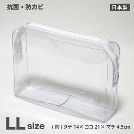 【メール便OK】抗菌ビニールポーチ LLサイズ 透明【日本製】(約)タテ14×ヨコ21×マチ4.5cm トラベルポーチ 旅行 ポーチ ケース ペンケース 化粧ポーチ 小物入れ かわいい おしゃれ 透明ポーチ クリアポーチ 歯ブラシ セキュリティポーチ【トレセン】