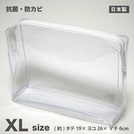 【メール便OK】抗菌ビニールポーチ XLサイズ 透明【日本製】(約)タテ19×ヨコ26×マチ6cm トラベルポーチ…