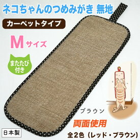 楽天市場 爪とぎ 猫 じゅうたんの通販