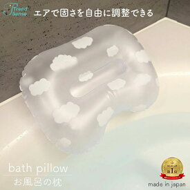 【メール便OK】リラックス バスピロー 雲柄 吸盤付き!【日本製】サニーデー お風呂まくら お風呂枕 エア クッション 癒し メンズ レディース 枕 ピロー 半身浴 エステ 介護 病院 入院 海外 旅行 トラベル ホテル 旅館 温泉 【トレセン】