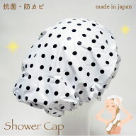 【メール便OK】抗菌 シャワーキャップ ドット柄 ホワイト 防カビ【日本製】乾燥に便利な吸盤フック付! フ…