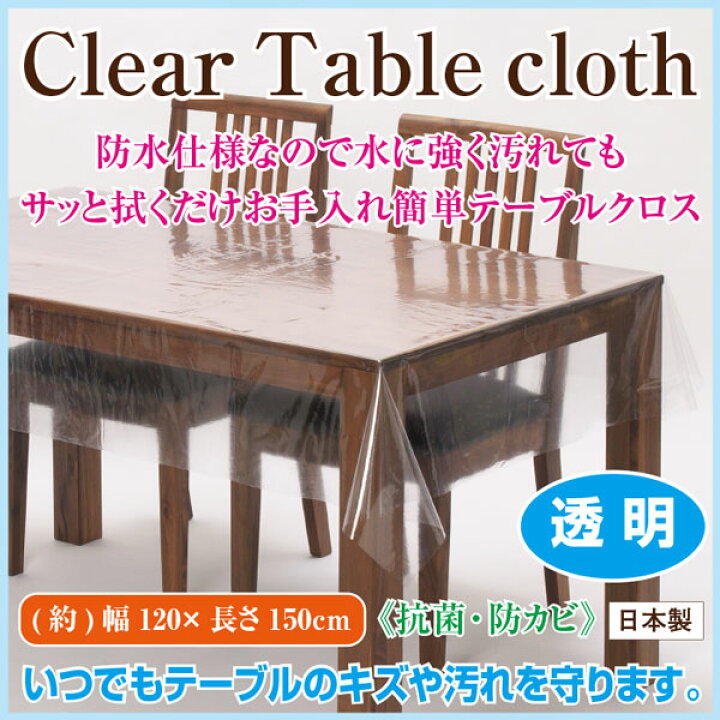 人気の春夏 130 0ｃｍ 透明 テーブルクロス 代用にも ビニールカーテン Jj1029