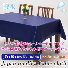 楽天市場 ネイビー テーブルクロス 配膳用品 キッチンファブリック