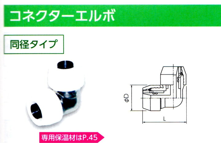 楽天市場】ブリジストン NCE13J コネクターエルボ : ウォーター 