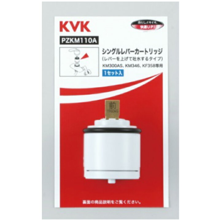 楽天市場】KVK シングルレバーカートリッジ PZKM110A 