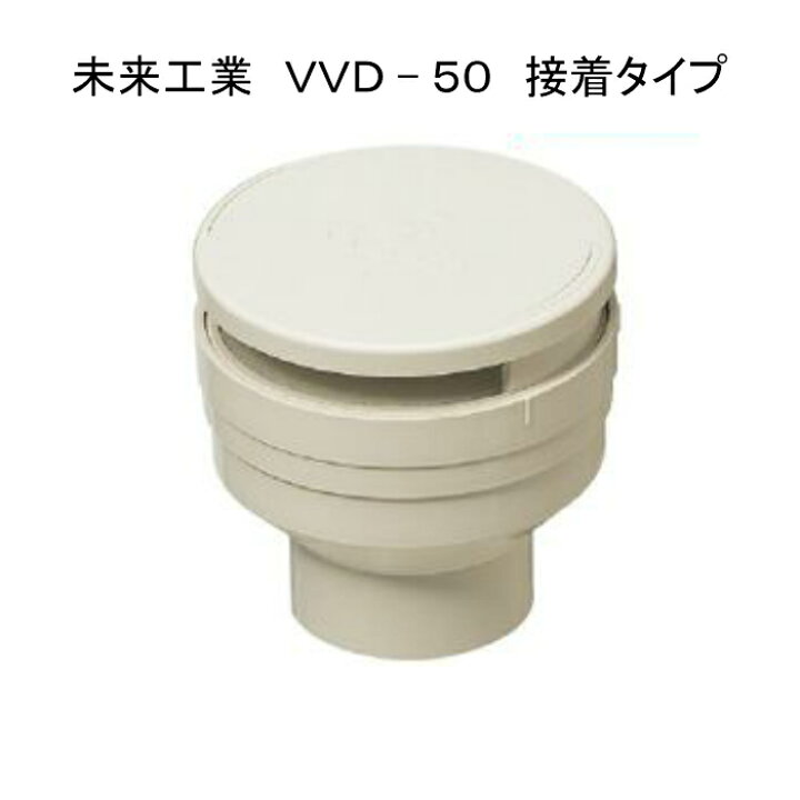 楽天市場】未来工業 VVD−50 通気スイスイ（VP・VU50用 
