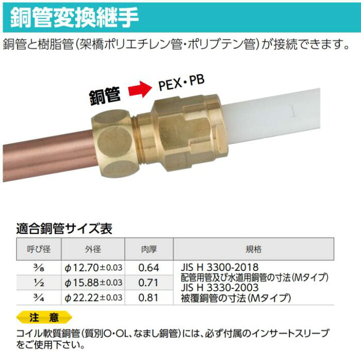 楽天市場】オンダ WJ35−1513−S 銅管変換アダプター  