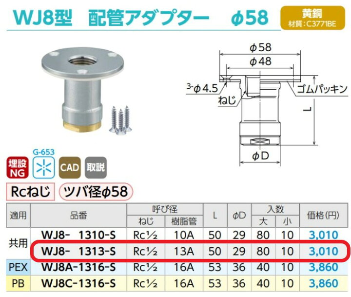 楽天市場】オンダ WJ8−1313−S 配管アダプター : ウォーター 