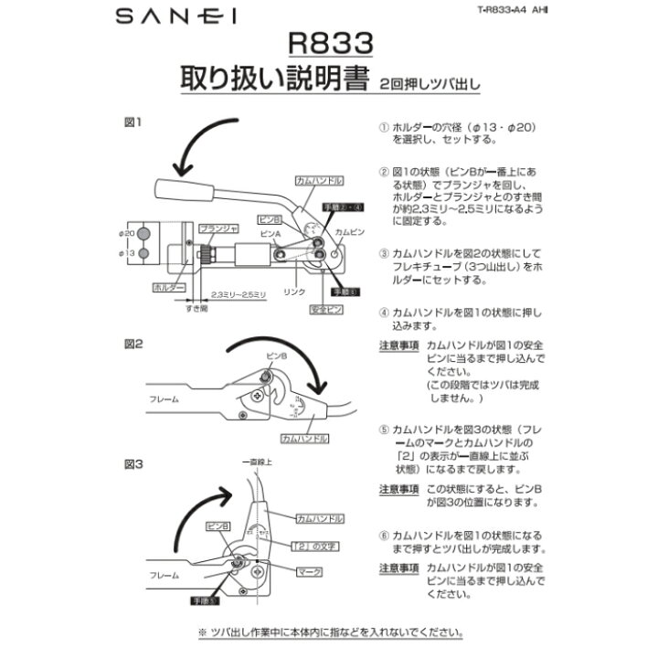楽天市場】SANEI 巻ベンリーカンツバ出し機 R833 