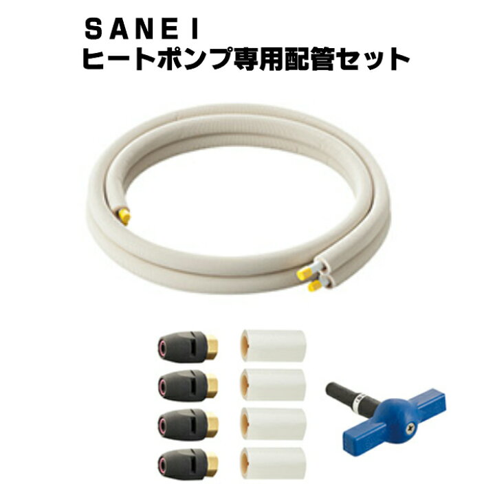 楽天市場】SANEI ヒートポンプ専用配管セット T102T−2YS 
