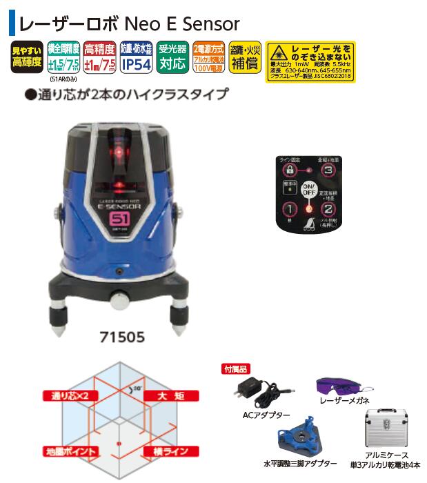 セール特価 Neo 71505 レーザーロボ シンワ E レッドレーザー墨出し器 