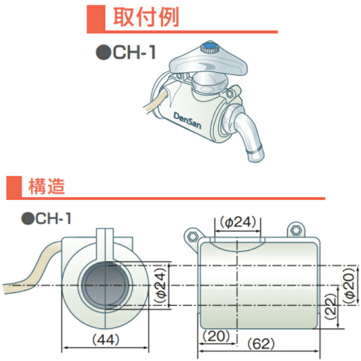 楽天市場】電熱産業 水栓凍結防止ヒーター ＣＨ-1 : ウォーターセンス