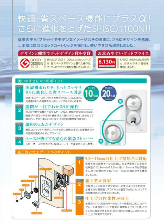 楽天市場】タブチ 洗濯機用水栓 SP1100NJ−Pフラット 単水栓 