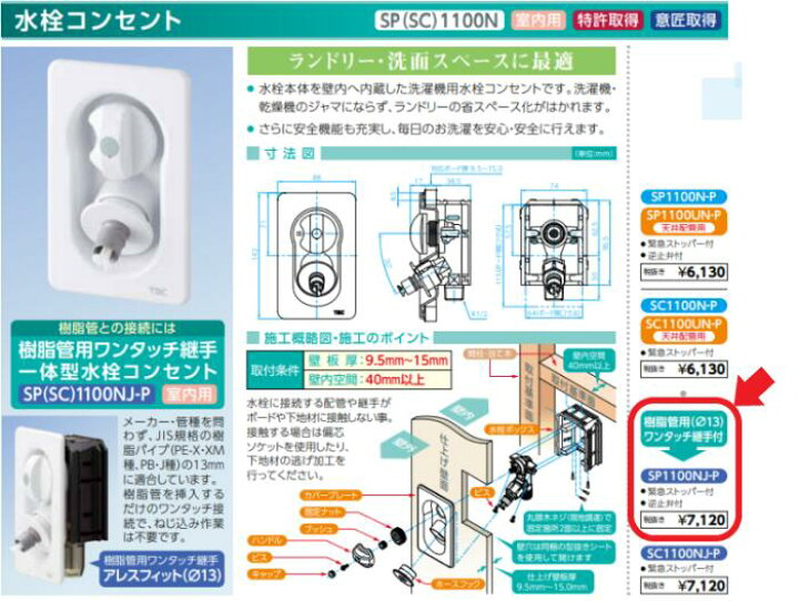 楽天市場】タブチ 洗濯機用水栓 SP1100NJ−Pフラット 単水栓 